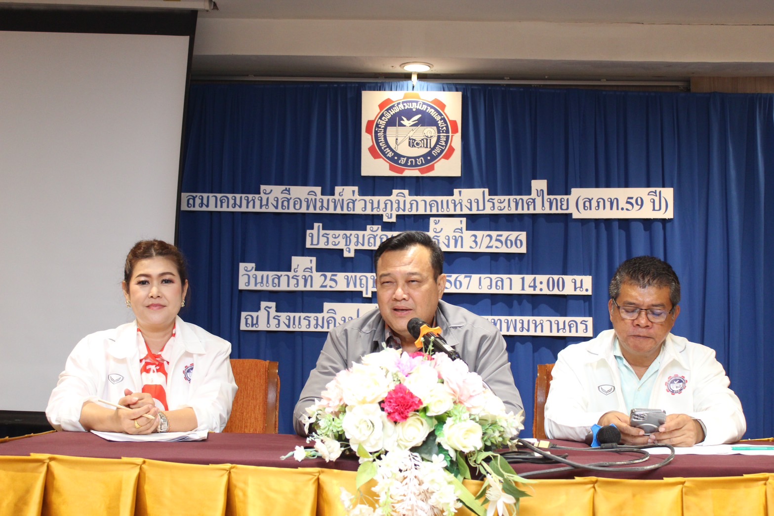 สภท. ประชุมคณะกรรมการบริหารสมาคมประจำเดือน ครั้งที่ 3/2566