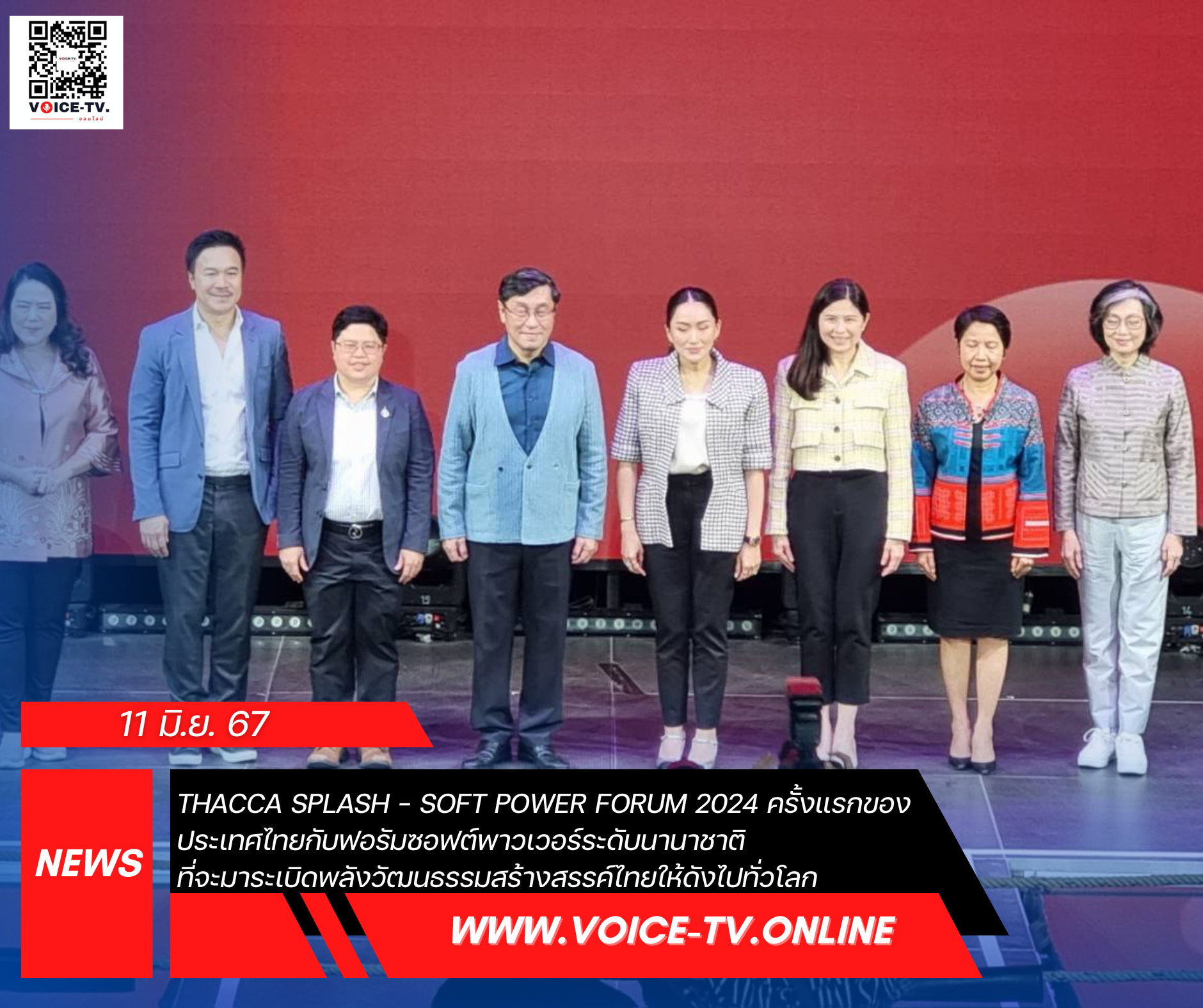 THACCA SPLASH – Soft Power Forum 2024 ครั้งแรกของประเทศไทยกับฟอรัมซอฟต์พาวเวอร์ระดับนานาชาติ ที่จะมาระเบิดพลังวัฒนธรรมสร้างสรรค์ไทยให้ดังไปทั่วโลก