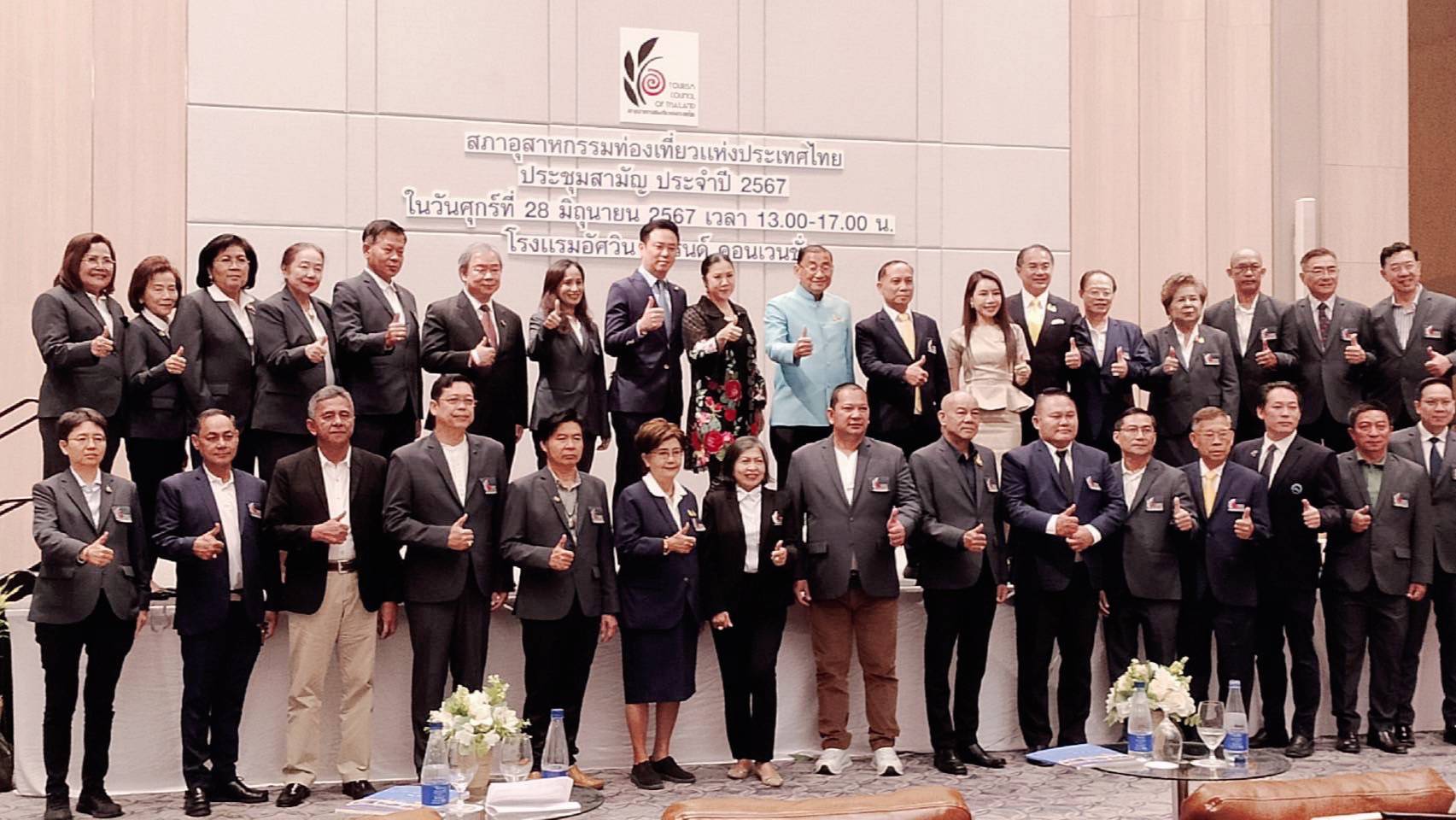 ประชุมสามัญประจำปี 2567 สภาอุตสาหกรรมท่องเที่ยวประเทศไทย