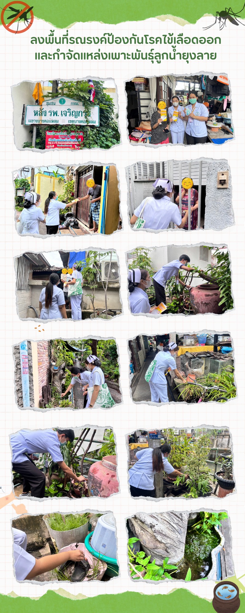 กลุ่มงานเวชศาสตร์ชุมชน โรงพยาบาลเจริญกรุงประชารักษ์ ลงพื้นที่รณรงค์ป้องกันโรคไข้เลือดออกและกำจัดแหล่งเพาะพันธุ์ยุงลายในชุมชนหลังโรงพยาบาลเจริญกรุงประชารักษ์