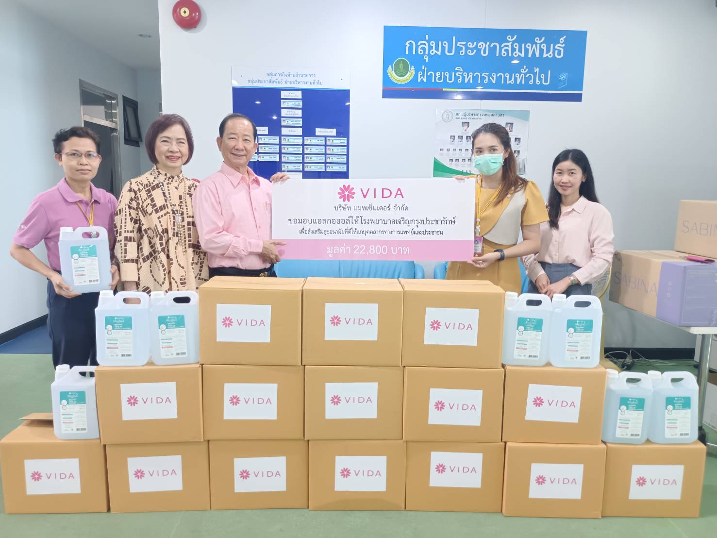 โรงพยาบาลเจริญกรุงประชารักษ์  จัดกิจกรรมจิตอาสา “ปันรัก…ปันสุข…มอบแอลกอฮอล์ล้างมือ แทนความห่วงใย”