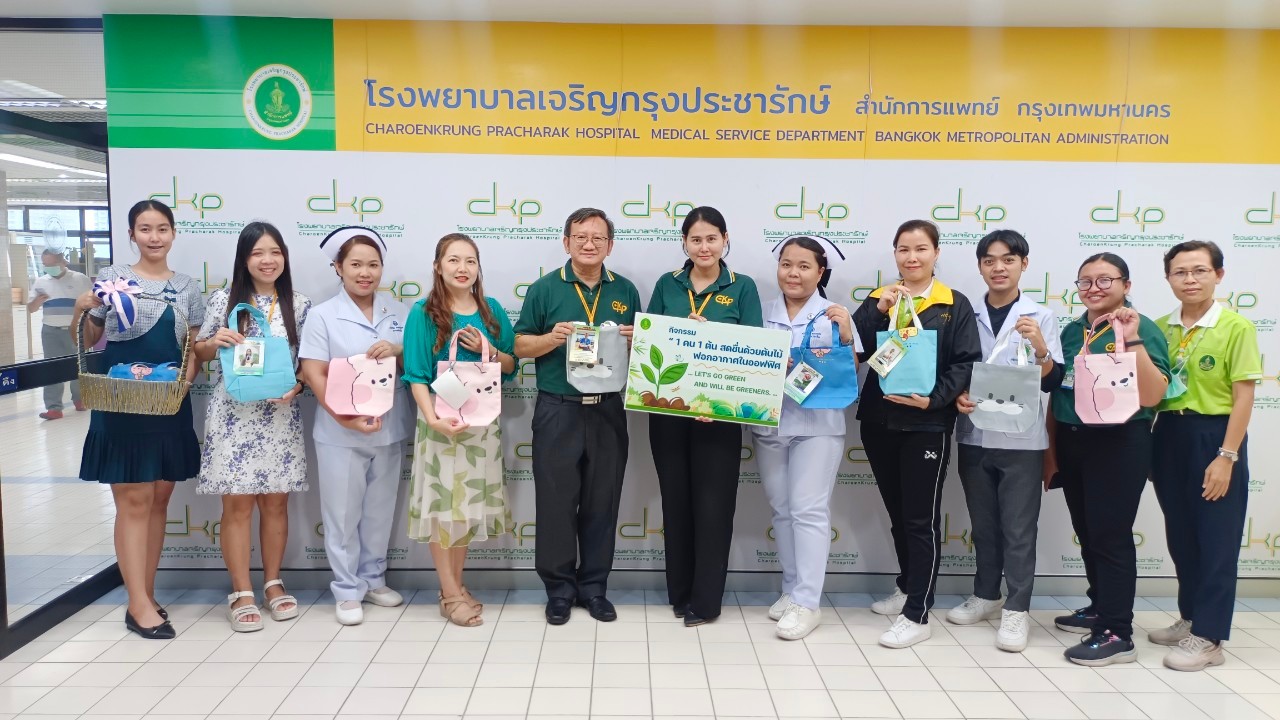รพ.เจริญกรุงประชารักษ์ จัดกิจกรรม “CKP GREEN GROWTH & SAFETY HEALTH : วันอนามัยสิ่งแวดล้อมไทย เพื่อคนไทยสุขภาพดี”