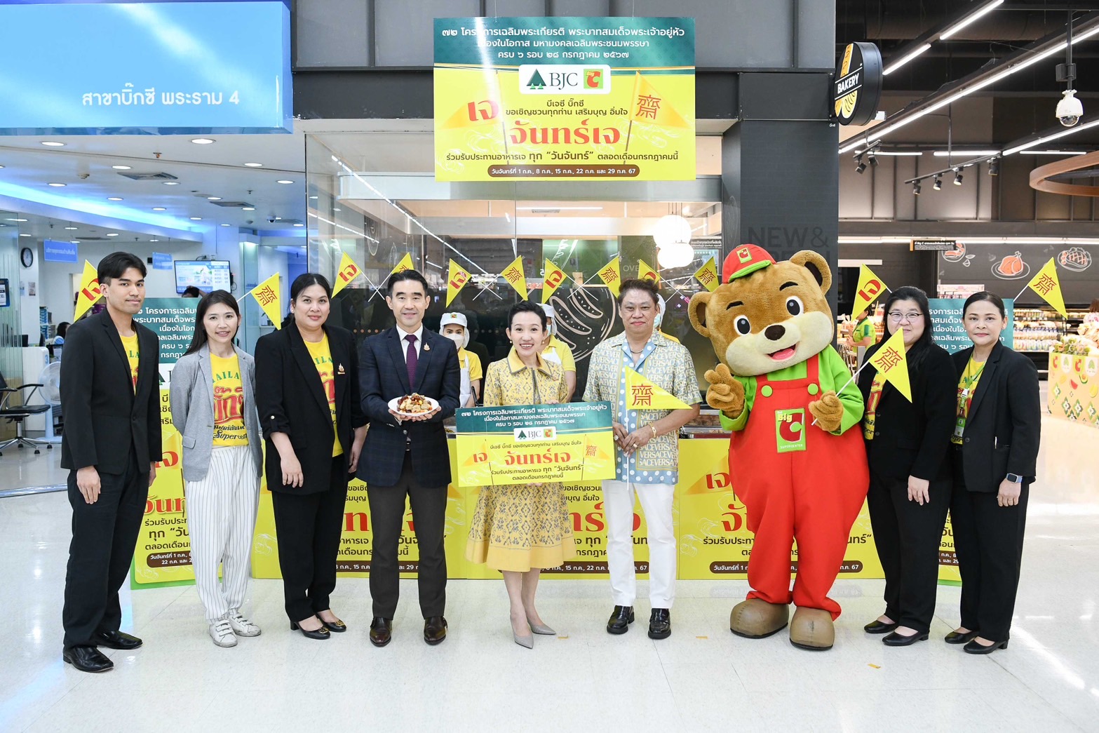 กลุ่มบีเจซี บิ๊กซี ร่วมกับ ร้านแต้เซ่งเฮง เปิดโครงการ “จันทร์เจ” เฉลิมพระเกียรติพระบาทสมเด็จพระเจ้าอยู่หัว เนื่องในโอกาสมหามงคลเฉลิมพระชนมพรรษา ๖ รอบ ๒๘ กรกฎาคม ๒๕๖๗