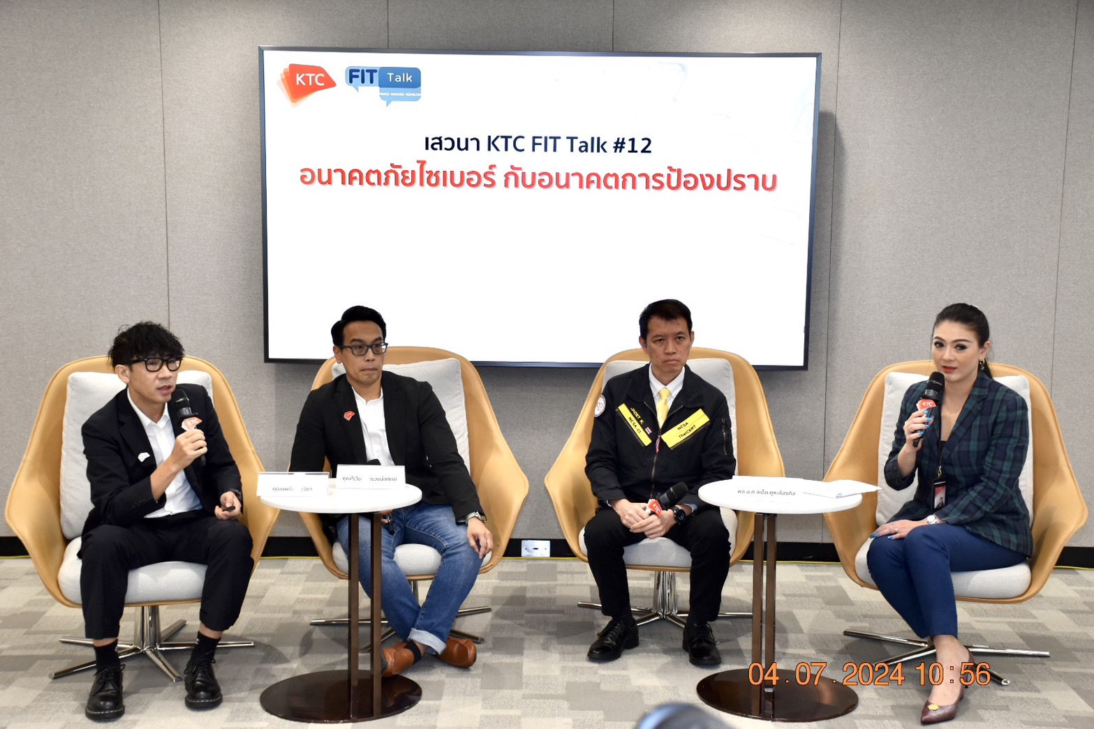 เคทีซี ผนึก สกมช. จับเข่าคุย “อนาคตภัยไซเบอร์ กับอนาคตการป้องปราบ” ผ่านเวทีเสวนา KTC FIT Talk #12