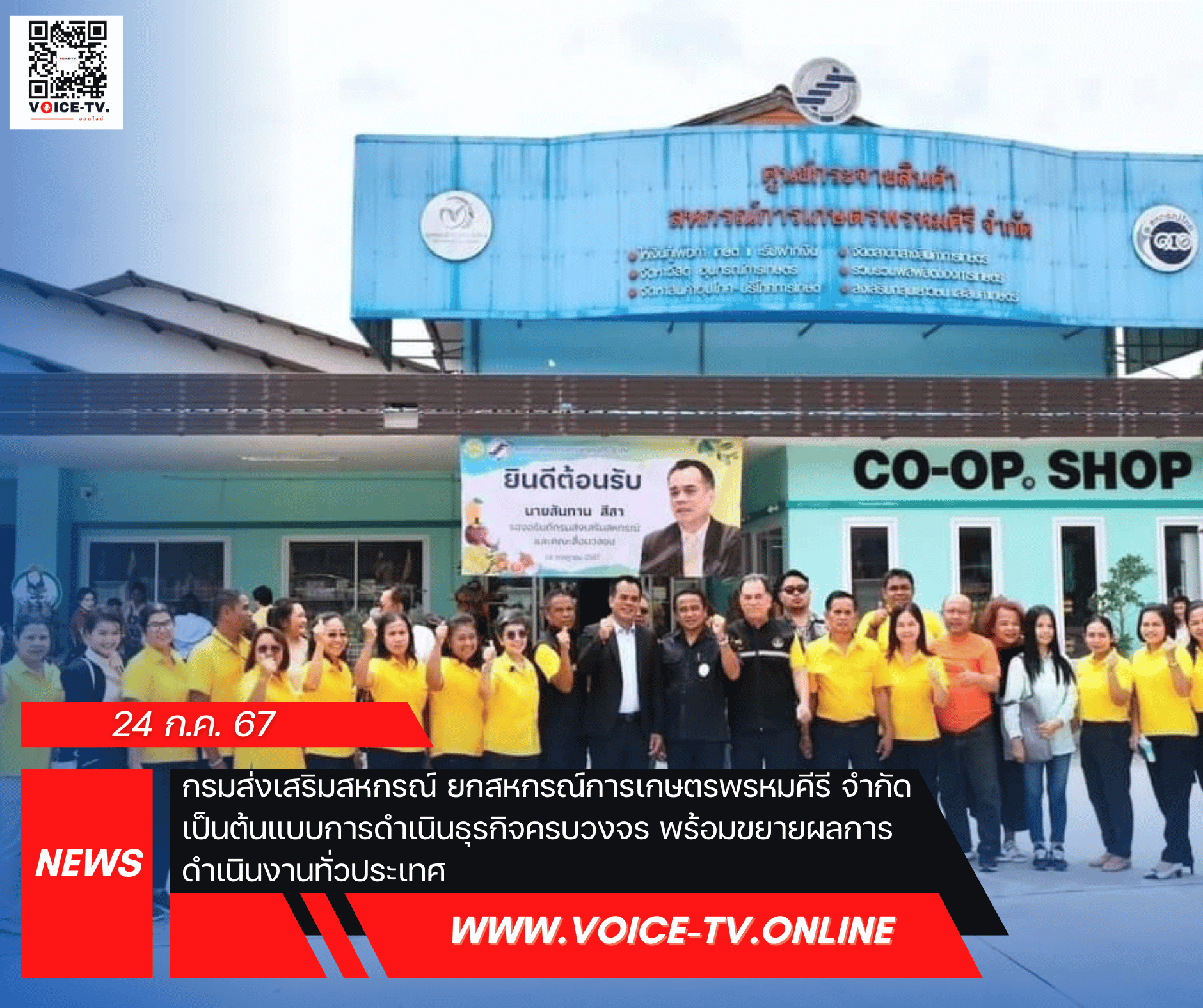 กรมส่งเสริมสหกรณ์ ยกสหกรณ์การเกษตรพรหมคีรี จำกัด เป็นต้นแบบการดำเนินธุรกิจครบวงจร พร้อมขยายผลการดำเนินงานทั่วประเทศ