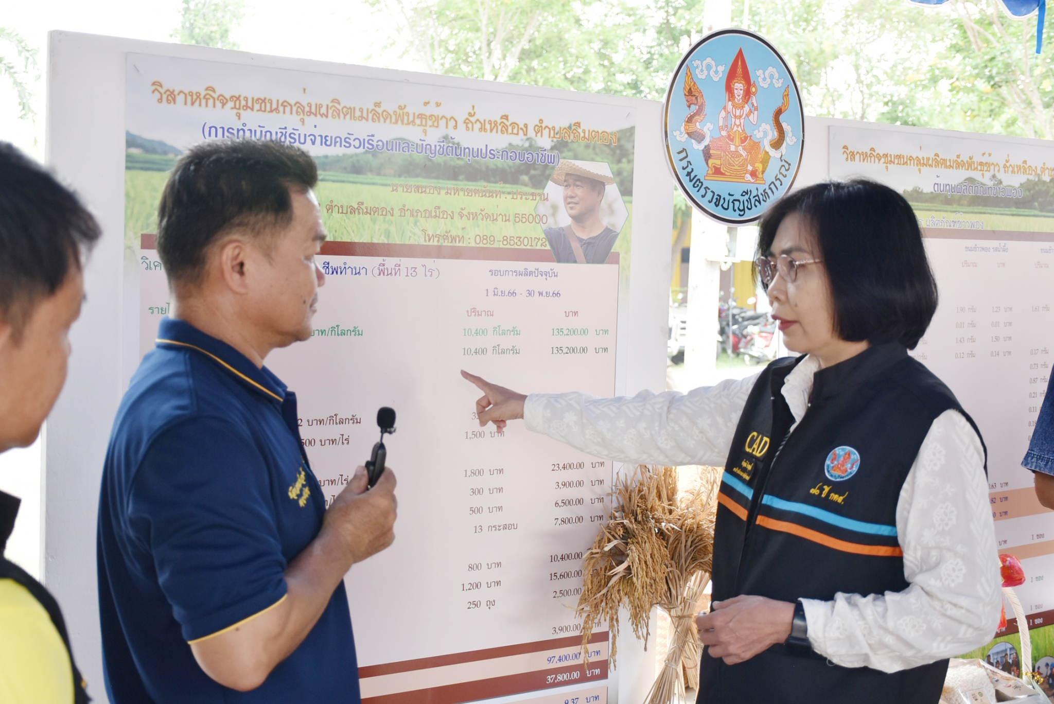 กตส.ผลักดันวิสาหกิจชุมชนสู่ความยั่งยืนด้วยบัญชี