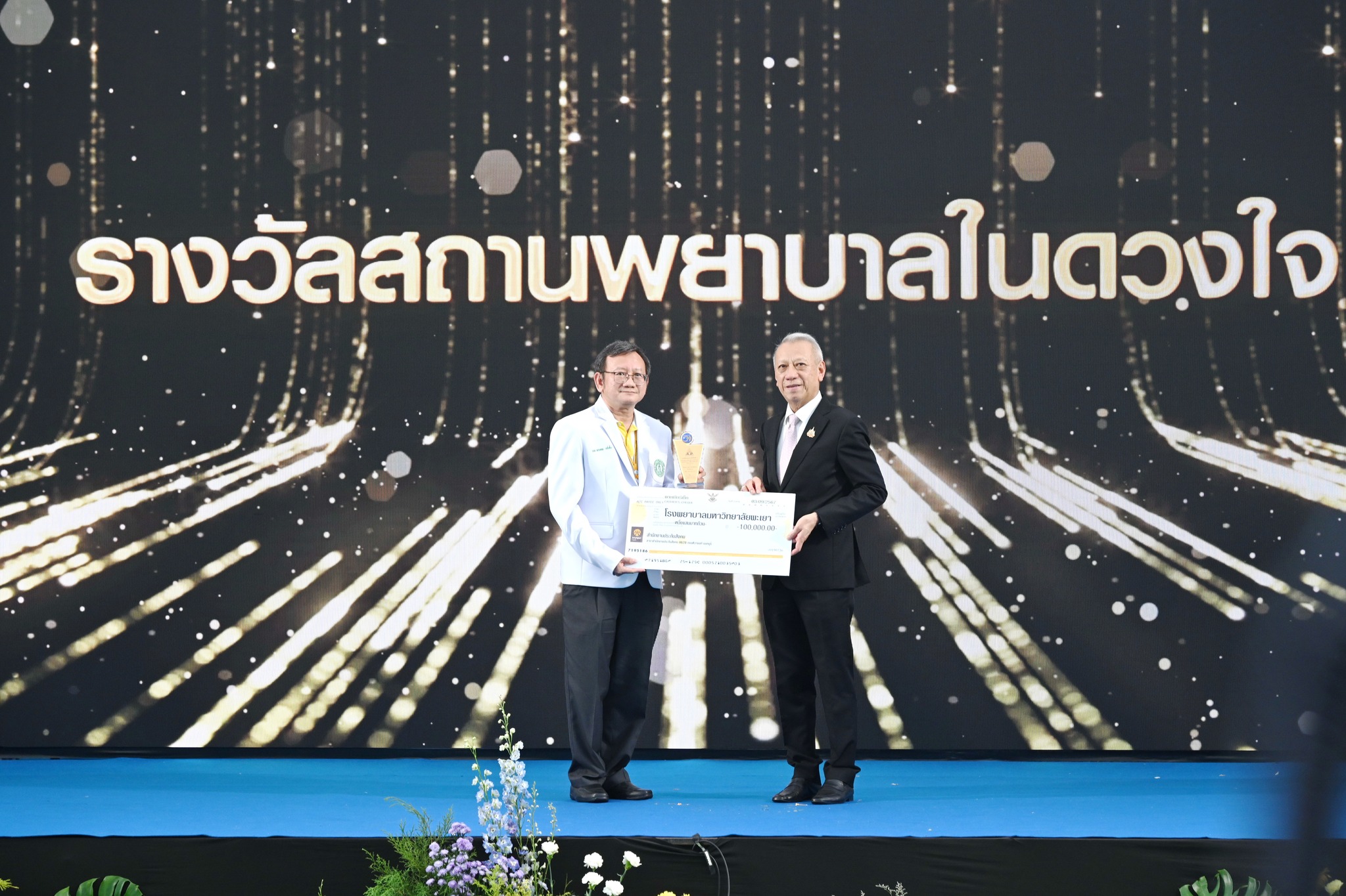 รพ.เจริญกรุงประชารักษ์ ชนะเลิศรางวัลสถานพยาบาลในดวงใจ ประจำปี 2567