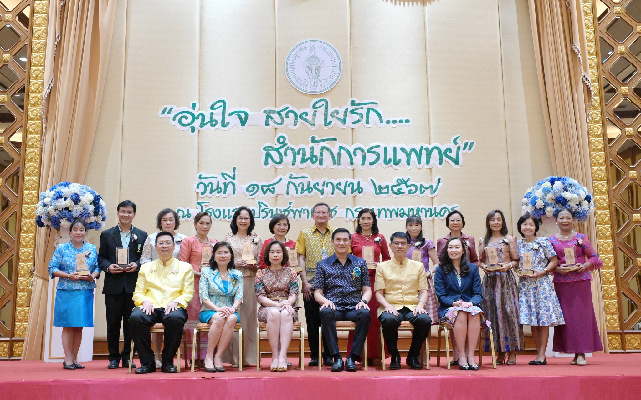 สำนักการแพทย์ กรุงเทพมหานคร  จัดกิจกรรมอุ่นใจ สายใยรัก… สำนักการแพทย์