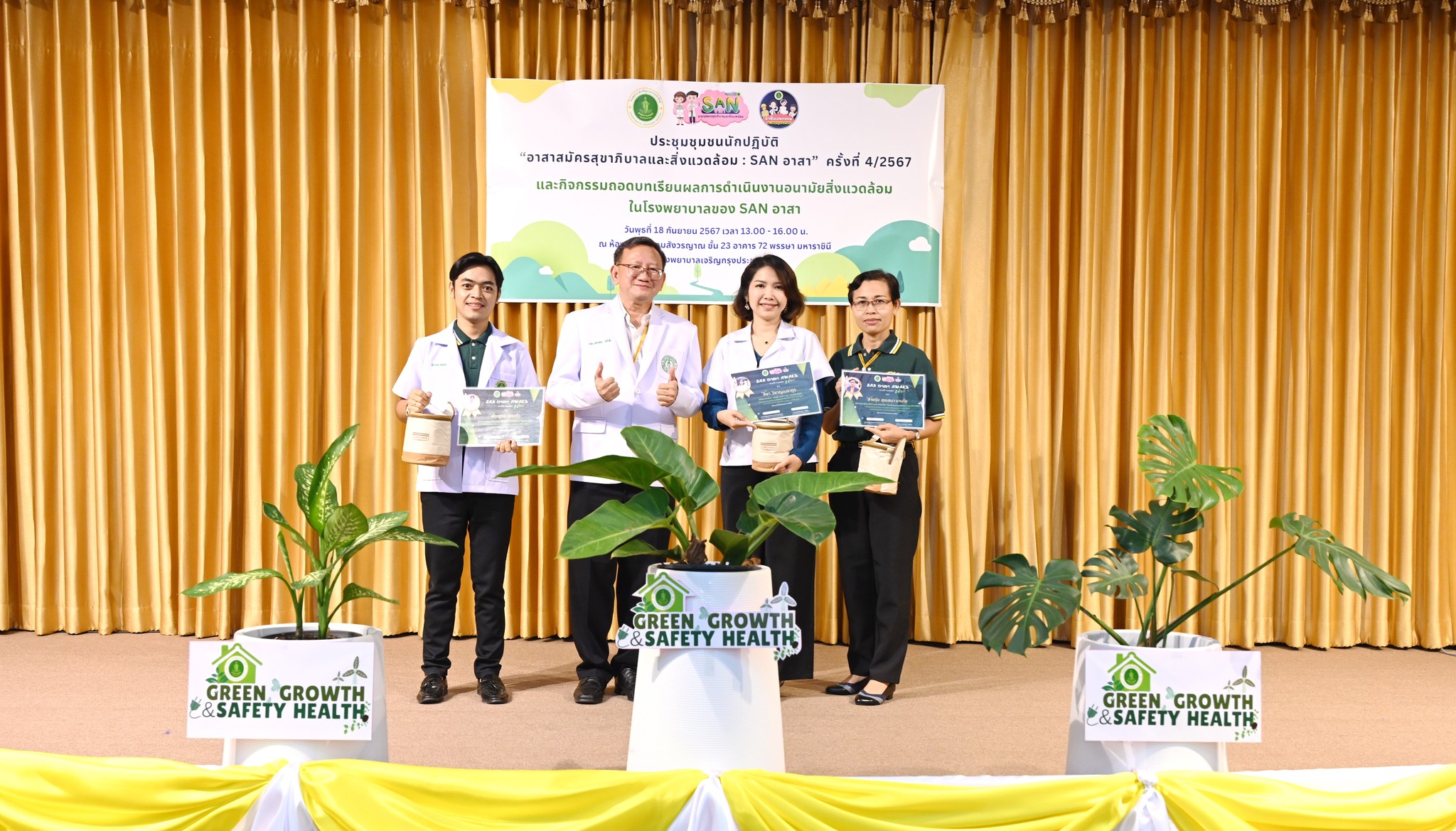 โรงพยาบาลเจริญกรุงประชารักษ์ จัดประชุมและถอดบทเรียนสรุปผลการดำเนินงาน “ชุมชนนักปฏิบัติ SAN อาสา” พร้อมมอบรางวัล SAN อาสา Award