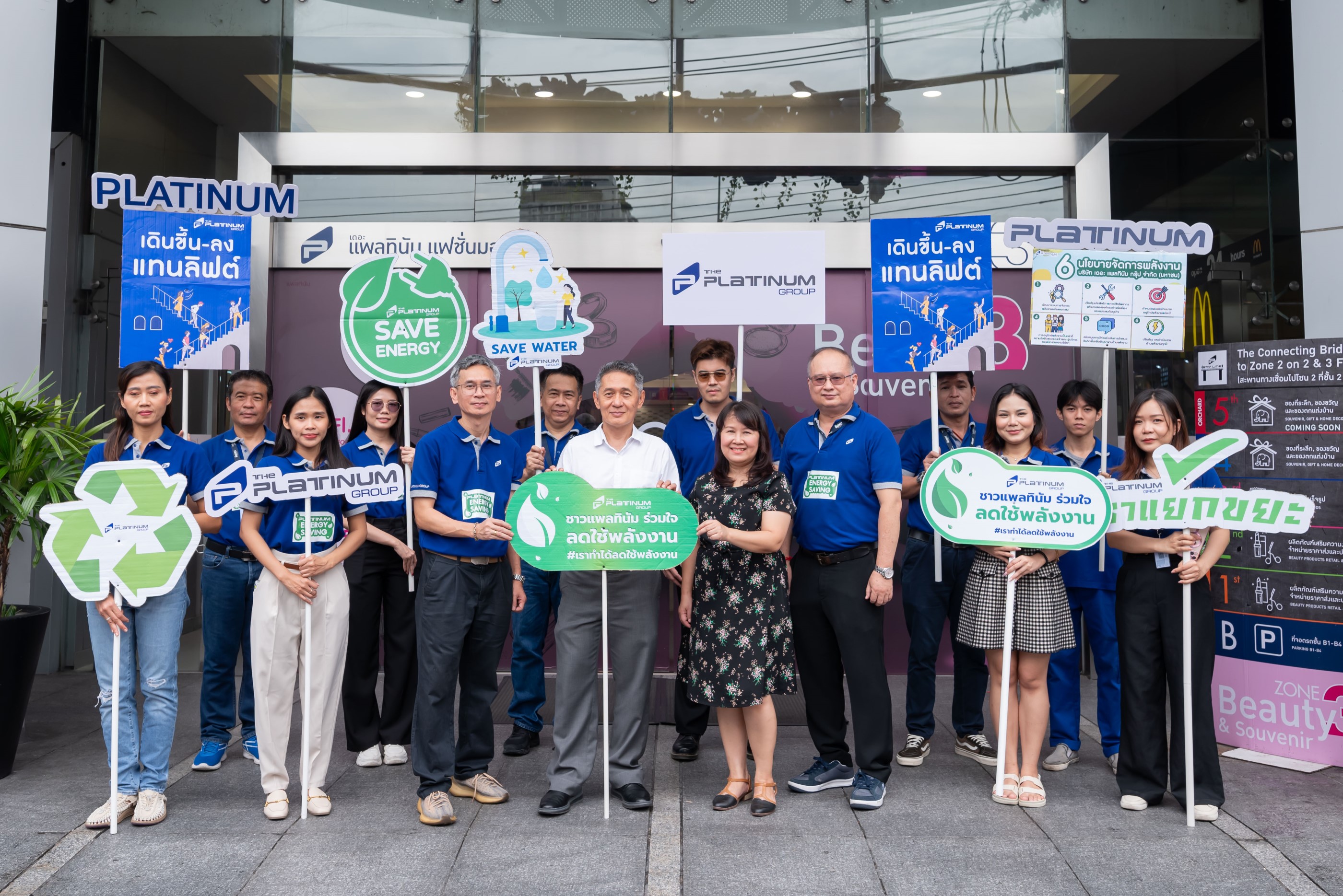 เดอะ แพลทินัม กรุ๊ป ขับเคลื่อนนโยบายลดพลังงานเพื่อสิ่งแวดล้อม