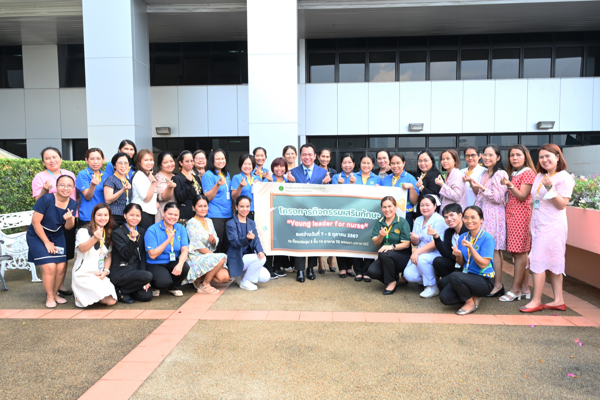  “Young leader for nurse” โครงการกิจกรรมเสริมทักษะสำหรับบุคลากรทางการพยาบาล