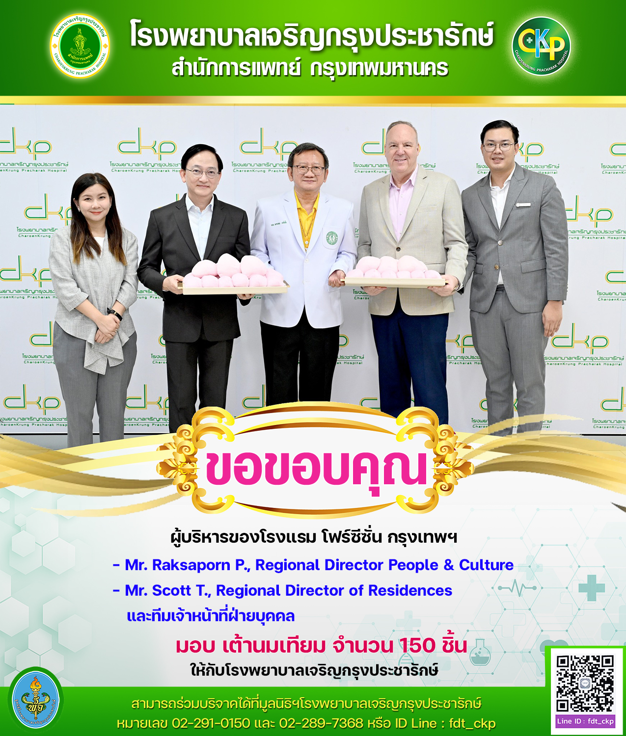 ผู้บริหารของโรงแรม โฟร์ซีซั่น กรุงเทพฯ รุดมอบ เต้านมเทียม 150 ชิ้น มอบให้ผู้ป่วยที่ต้องการใช้งานเต้านมเทียม