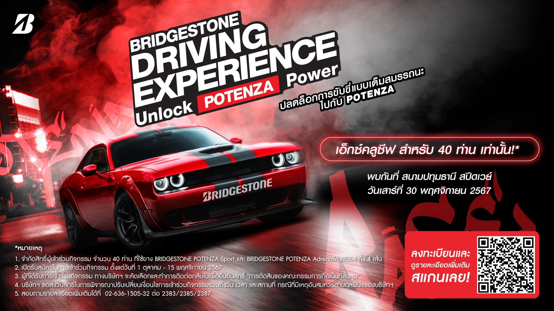 บริดจสโตนชวนลูกค้ายาง POTENZA เตรียมระเบิดความมันส์สุดเร้าใจอีกครั้งกับการขับขี่แบบสปอร์ตเต็มสมรรถนะบนสนามแข่ง ในงาน “BRIDGESTONE DRIVING EXPERIENCE 2024: Unlock POTENZA Power”