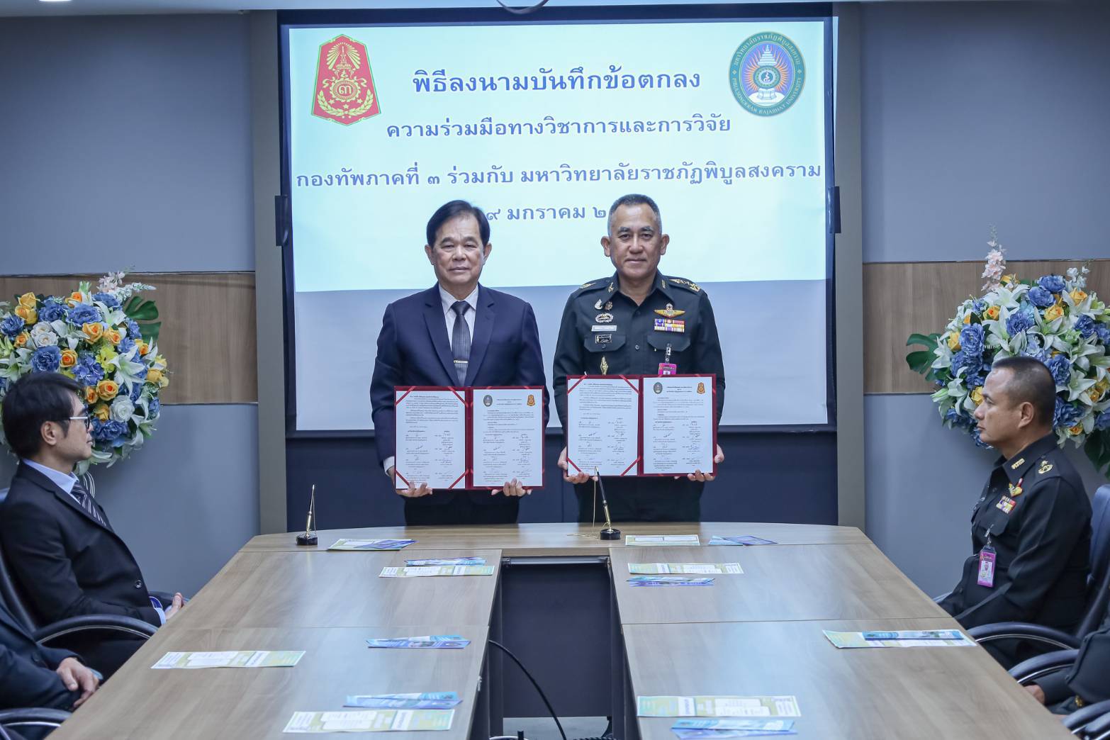 การจัดทำบันทึกตกลงความร่วมมือ MOU โครงการทางวิชาการและงานวิจัย ระหว่าง กองทัพภาคที่ 3 และมหาวิทยาลัยราชภัฏพิบูลสงคราม