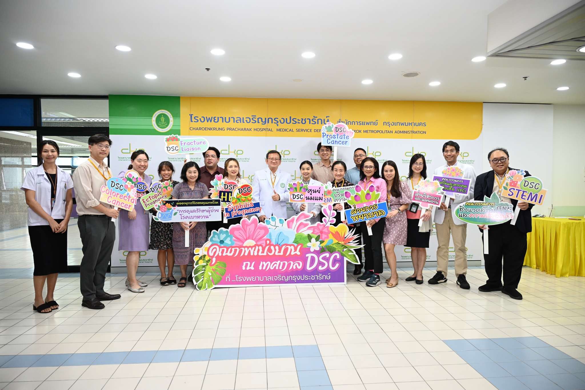 kick off DSC “คุณภาพเบ่งบาน ณ เทศกาล DSC ที่ รพจ.