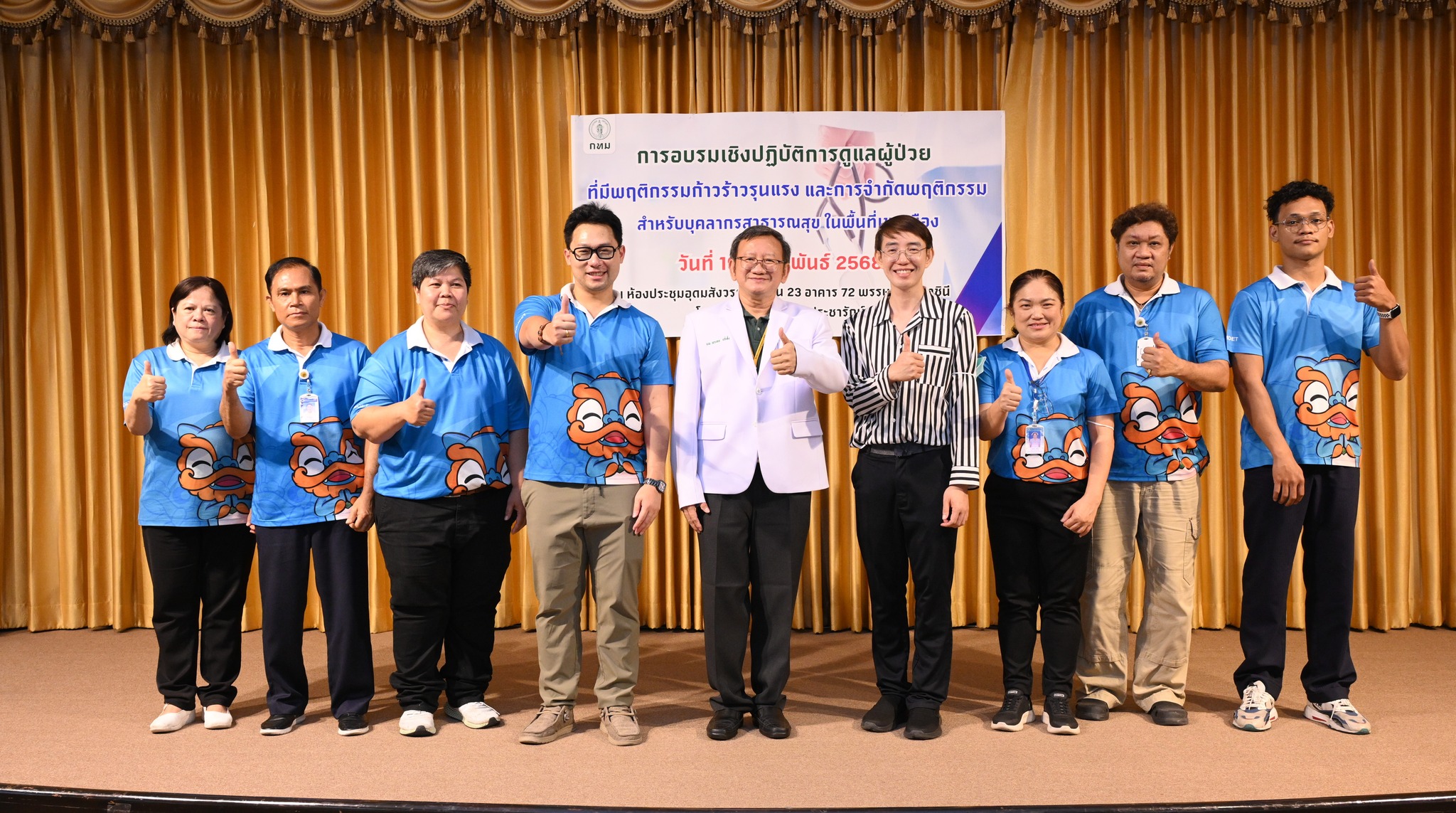 กิจกรรมอบรมเชิงปฏิบัติการดูแลผู้ป่วยที่มีพฤติกรรมก้าวร้าวรุนแรง และการจำกัดพฤติกรรม สำหรับบุคลากรสาธารณสุขในพื้นที่เขตเมือง