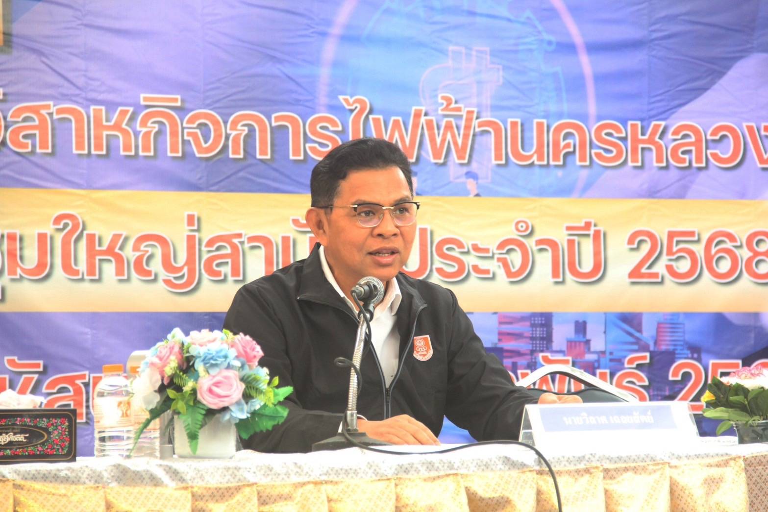 สอ.สหภาพแรงงานรัฐวิสาหกิจการไฟฟ้านครหลวง ประชุมใหญ่ฯ 68 ผลกำไร กว่า 800 ล้านบาท