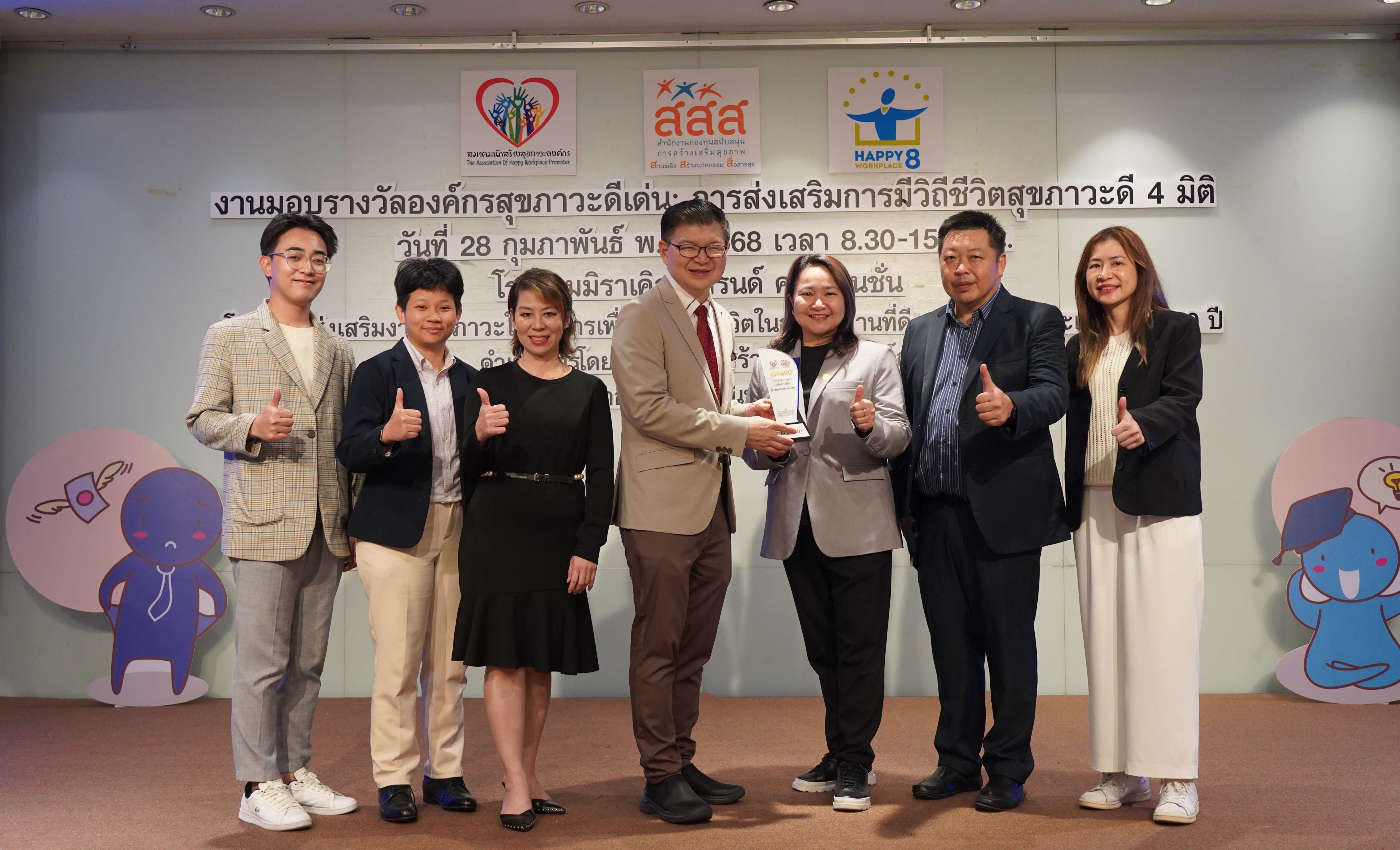 SSIร่วมสร้างสรรค์สังคมเพื่อวันพรุ่งนี้ที่ยั่งยืน รับรางวัลองค์กรต้นแบบสุขภาวะดีเด่นระดับก้าวหน้า