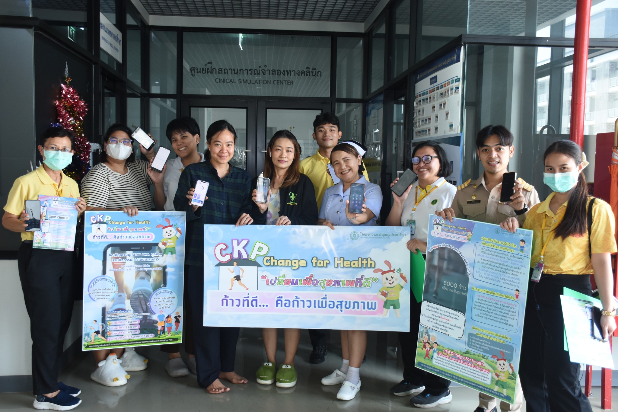 บุคลากรโรงพยาบาลเจริญกรุงประชารักษ์ เข้าร่วมแข่งขันกิจกรรม CKP Change for Health (เปลี่ยนเพื่อสุขภาพที่ดี ก้าวที่ดี คือก้าวเพื่อสุขภาพ)