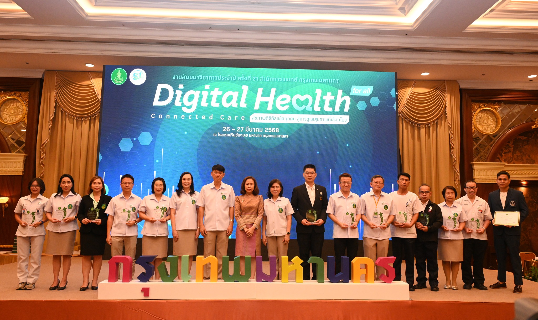 สำนักการแพทย์  จัดสัมมนาวิชาการสำนักการแพทย์ กทม. ครั้งที่ 21 Digital Health for all : Connected