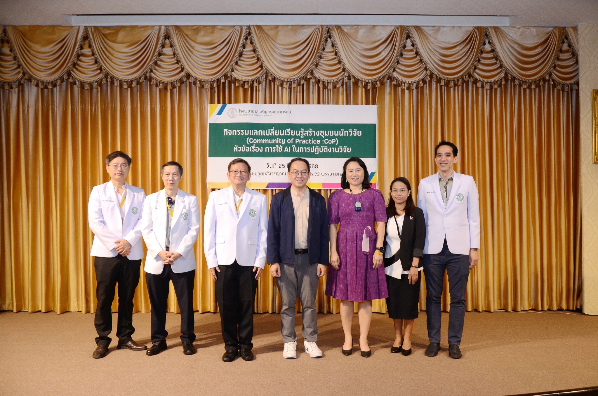 โรงพยาบาลเจริญกรุงประชารักษ์  จัดอบรมเชิงปฏิบัติการพัฒนาศักยภาพด้านการวิจัยแก่บุคลากร