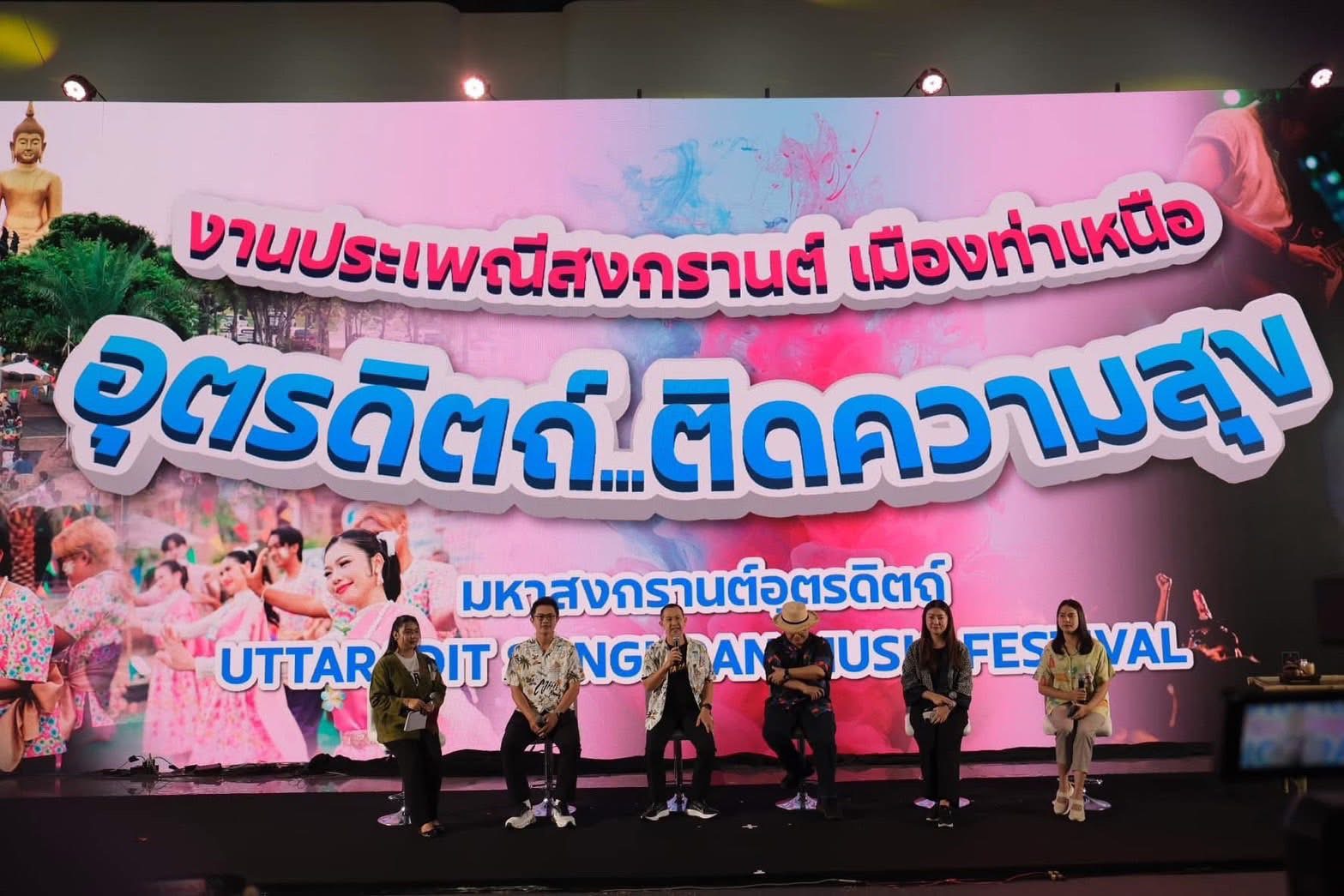 วัฒนธรรมอุตรดิตถ์ ร่วมชูจุดขาย “เที่ยวอุตรดิตถ์ ติดใจ” ชวนสัมผัสความมหัศจรรย์หลากหลายมิติตามแนวคิด 5 must do in Uttaradit หวังดันสู่เมืองน่าเที่ยวศักยภาพ