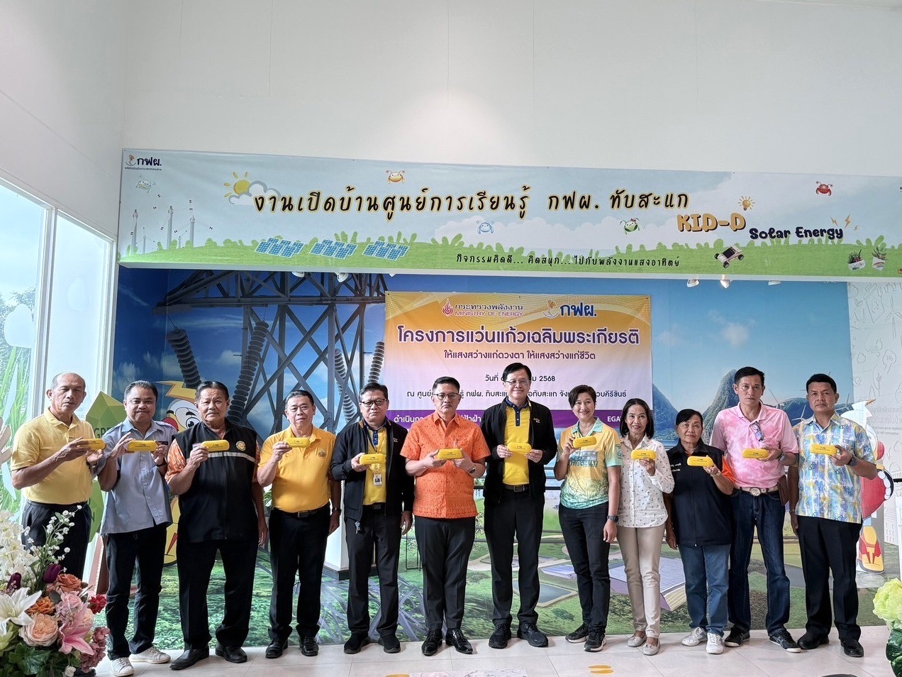 กฟผ. จัดโครงการแว่นแก้วเฉลิมพระเกียรติ สมเด็จพระกนิษฐาธิราชเจ้า กรมสมเด็จพระเทพรัตนราชสุดาฯ สยามบรมราชกุมารี เนื่องในโอกาสฉลอง พระชนมายุ 70 พรรษา 2 เมษายน 2568