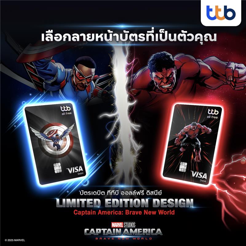 ทีทีบี ชวนสาวกมาร์เวล สมัครบัตรเดบิต ทีทีบี ออลล์ฟรี ดิสนีย์ ลิมิเต็ด อิดิชั่น 2 ลายพิเศษ จำนวนจำกัดเพียงลายละ 5,000 ใบ พร้อมสุดยอดดีลมหัศจรรย์ให้ชีวิตทุกวันอัศจรรย์ได้จริง