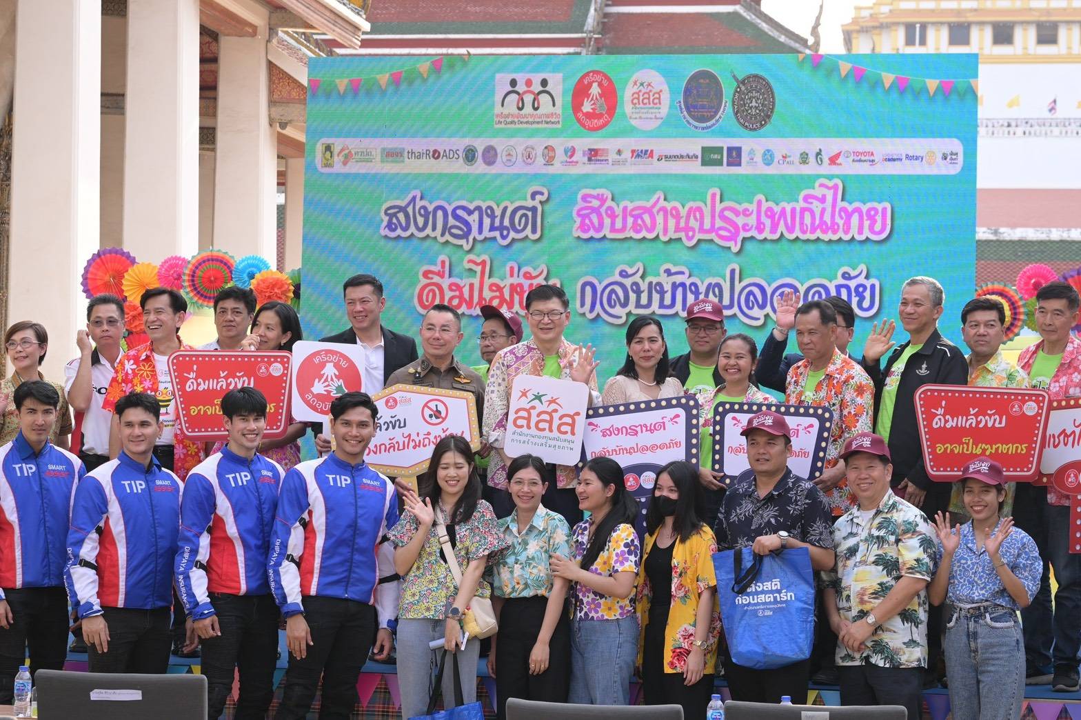 สสส. สานพลัง สคอ.-ภาคี เดินหน้าลดอุบัติเหตุสงกรานต์ ชูแคมเปญ “ดื่มแล้วขับ อาจเป็นฆาตกร”