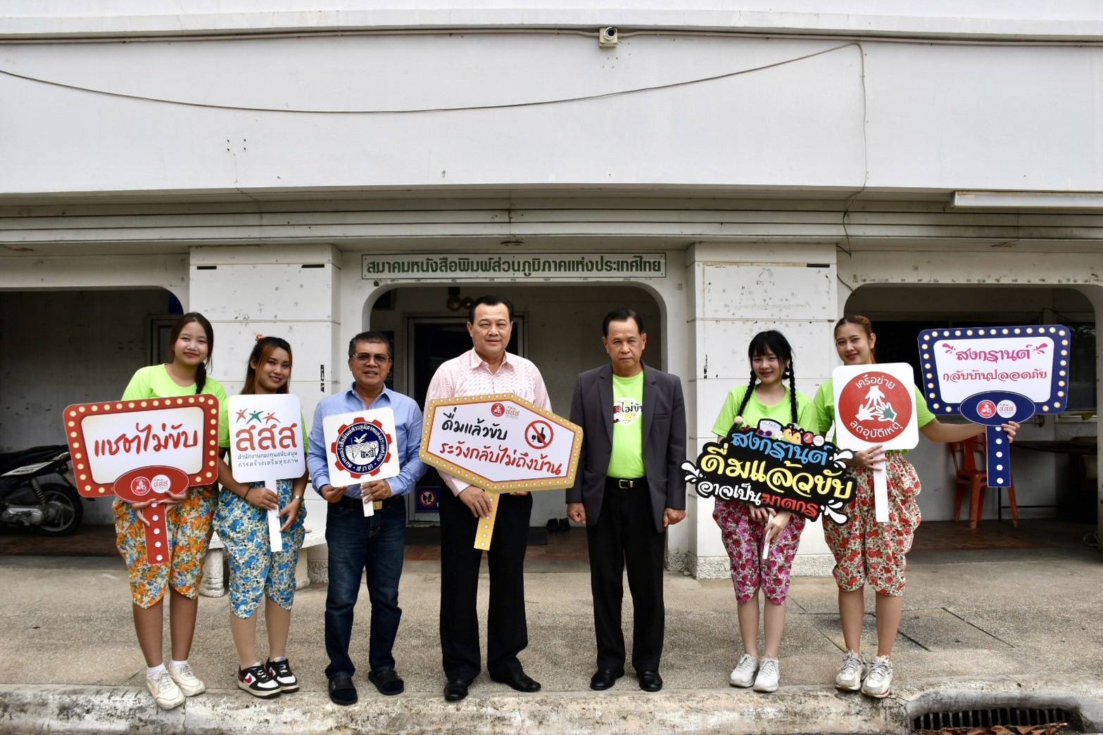 “อนันต์ นายก สภท.” ให้การต้อนรับ ผอ.สคอ. เนื่องในโอกาสอวยพรปีใหม่ไทย พร้อม รณรงค์เตรียมพร้อมก่อนเดินทาง “ดื่มไม่ขับ กลับบ้านปลอดภัย” ช่วงเทศกาลสงกรานต์