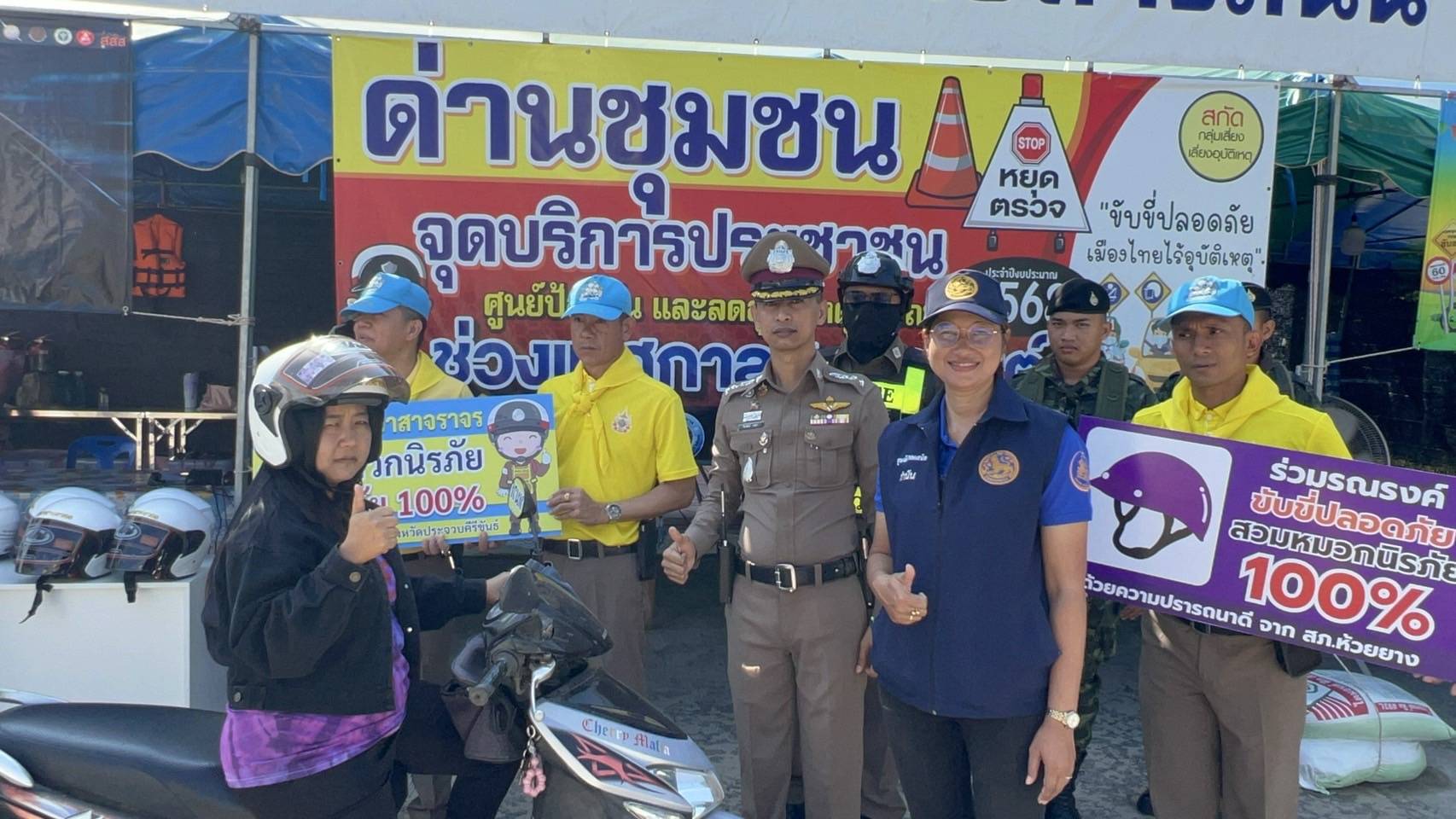 สภ.ห้วยยาง แจกหมวกนิรภัย ให้ประชาชน เพิ่มความปลอดภัยเทศกาลสงกรานต์ 2568