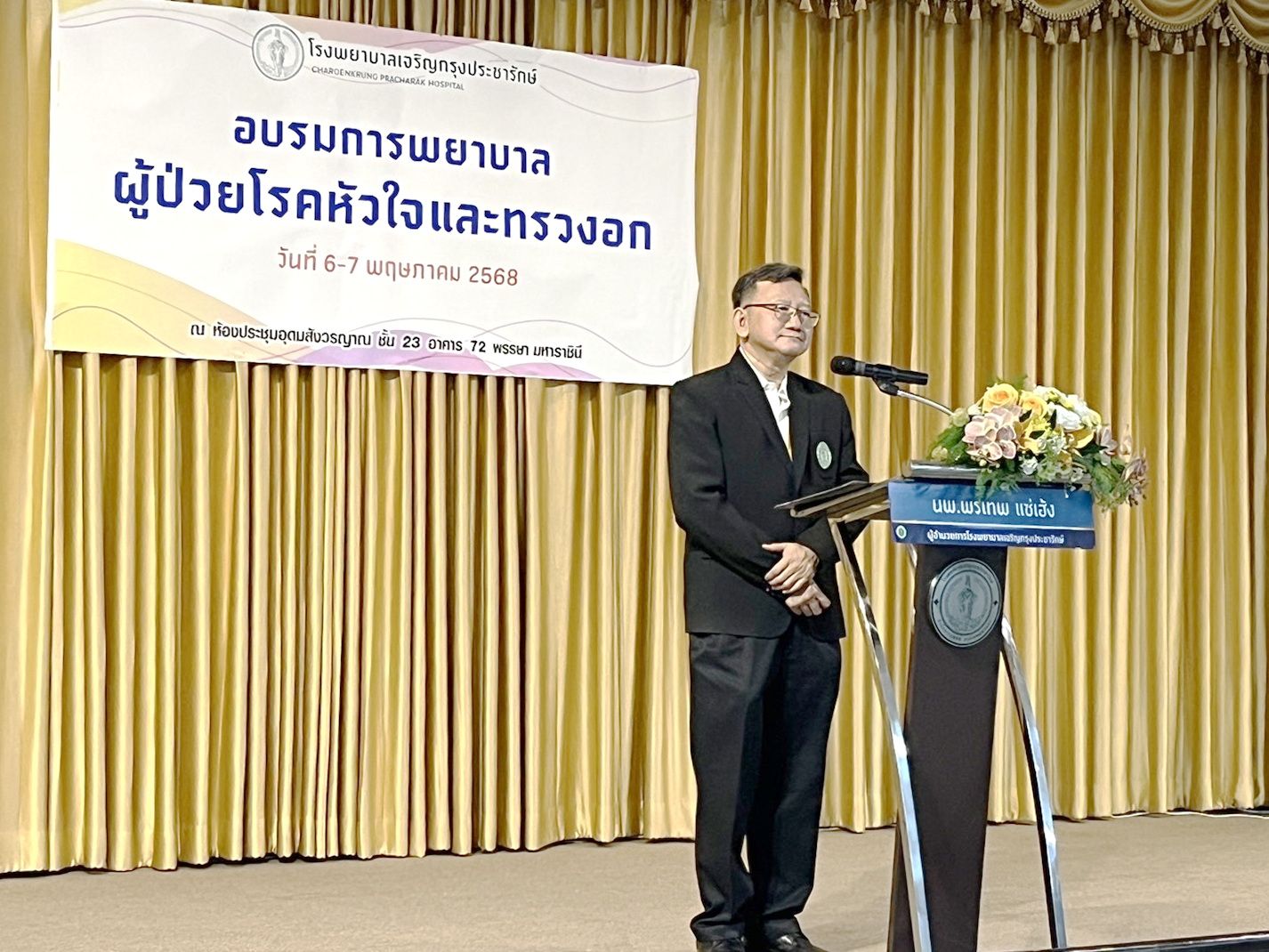 อบรมการพยาบาลผู้ป่วยโรคหัวใจและทรวงอก อัพสกิลบุคลากรทางการพยาบาล รพจ. เกี่ยวกับการดูแลผู้ป่วยโรคหัวใจและทรวงอก 