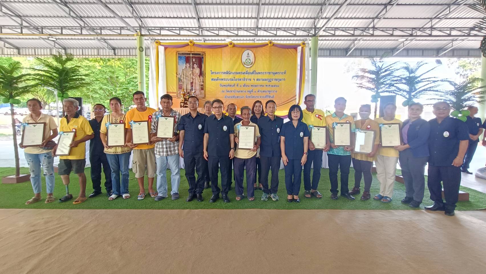 เปิดโครงการคลินิกเกษตรเคลื่อนที่ในพระราชานุเคราะห์ สมเด็จพระบรมโอรสาธิราช ฯ สยามมงกุฎราชกุมาร