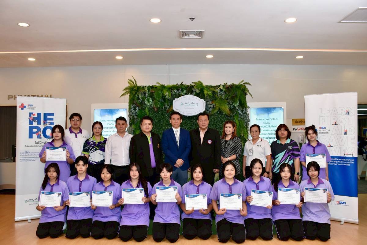 “รพ.พญาไท 3 ร่วมกับสมาคมหนังสือพิมพ์ส่วนภูมิภาคแห่งประเทศไทย​ และโรงเรียนวัดนวลนรดิศ” จัดอบรมการปฐมพยาบาลและช่วยเหลือชีวิตขั้นพื้นฐาน (CPR)​