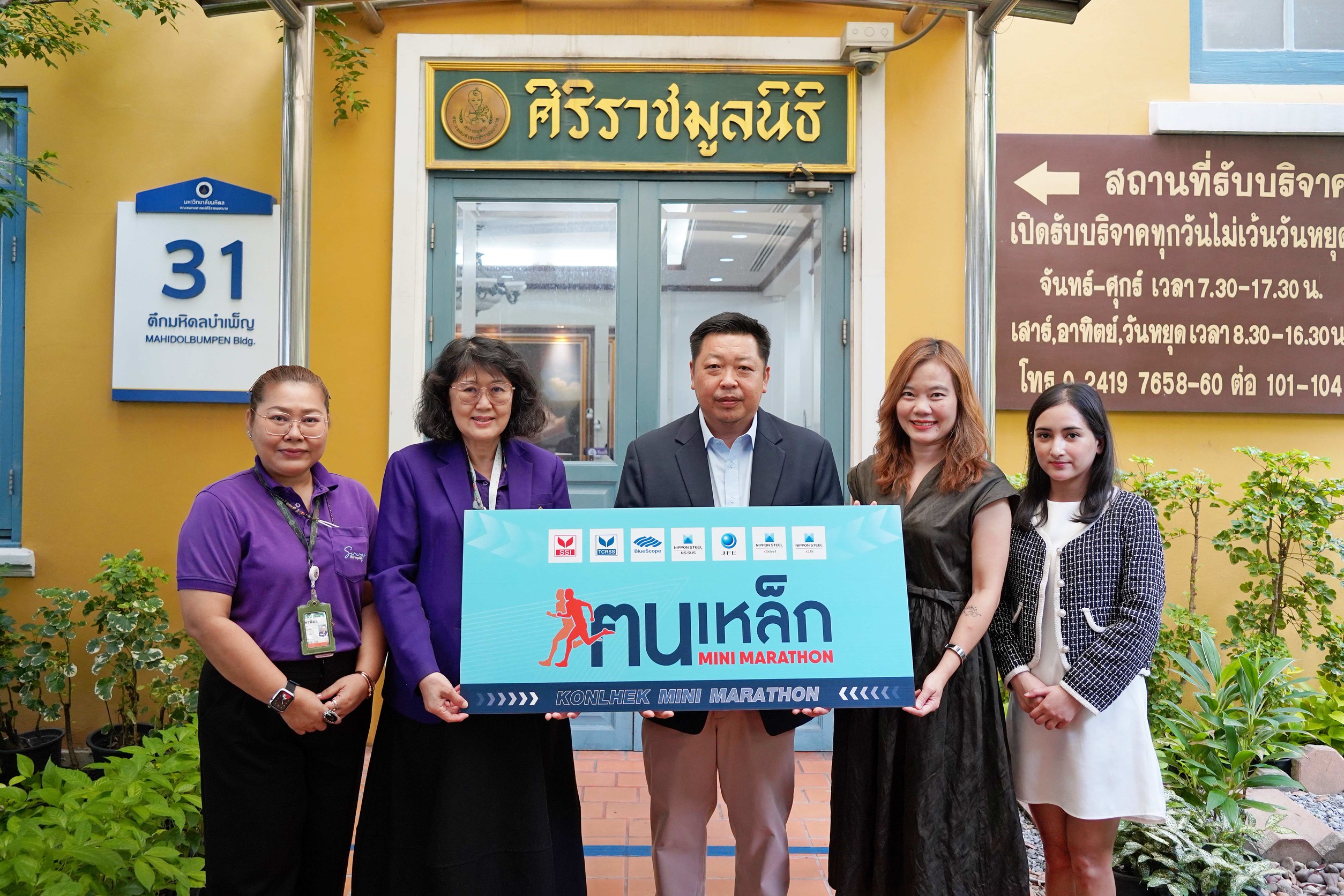 ฅนเหล็กมินิมาราธอนมอบรายได้ศิริราชมูลนิธิ สนับสนุนบริการการแพทย์เพื่อผู้ป่วยยากไร้