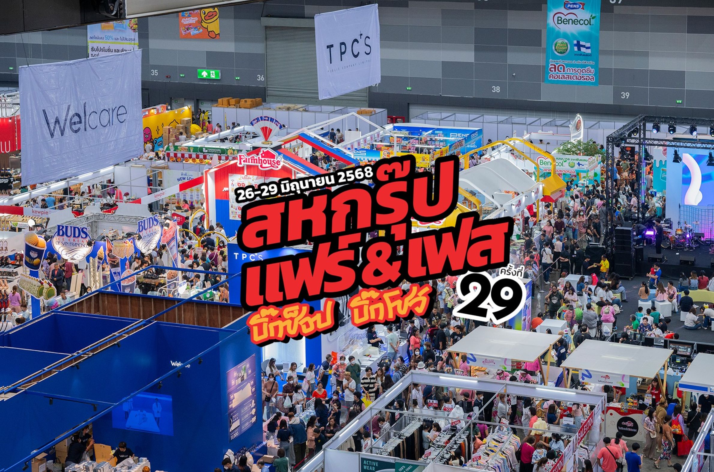 “สหกรุ๊ป แฟร์ & เฟส ครั้งที่ 29” จัดใหญ่ ! โชว์แน่น 4 วันเต็ม สนุกทุกเสตจ ฟินทั้งคอนเสิร์ต เวิร์กช็อป ช็อปจัดเต็ม