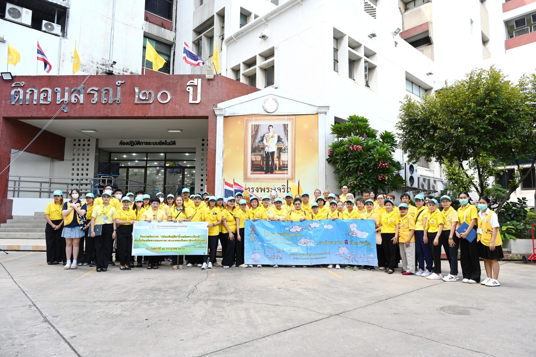 โรงพยาบาลเจริญกรุงประชารักษ์จัดกิจกรรมปล่อยพันธุ์สัตว์น้ำเฉลิมพระเกียรติ เนื่องในโอกาสวันเฉลิมพระชนมพรรษา พระบาทสมเด็จพระเจ้าอยู่หัว