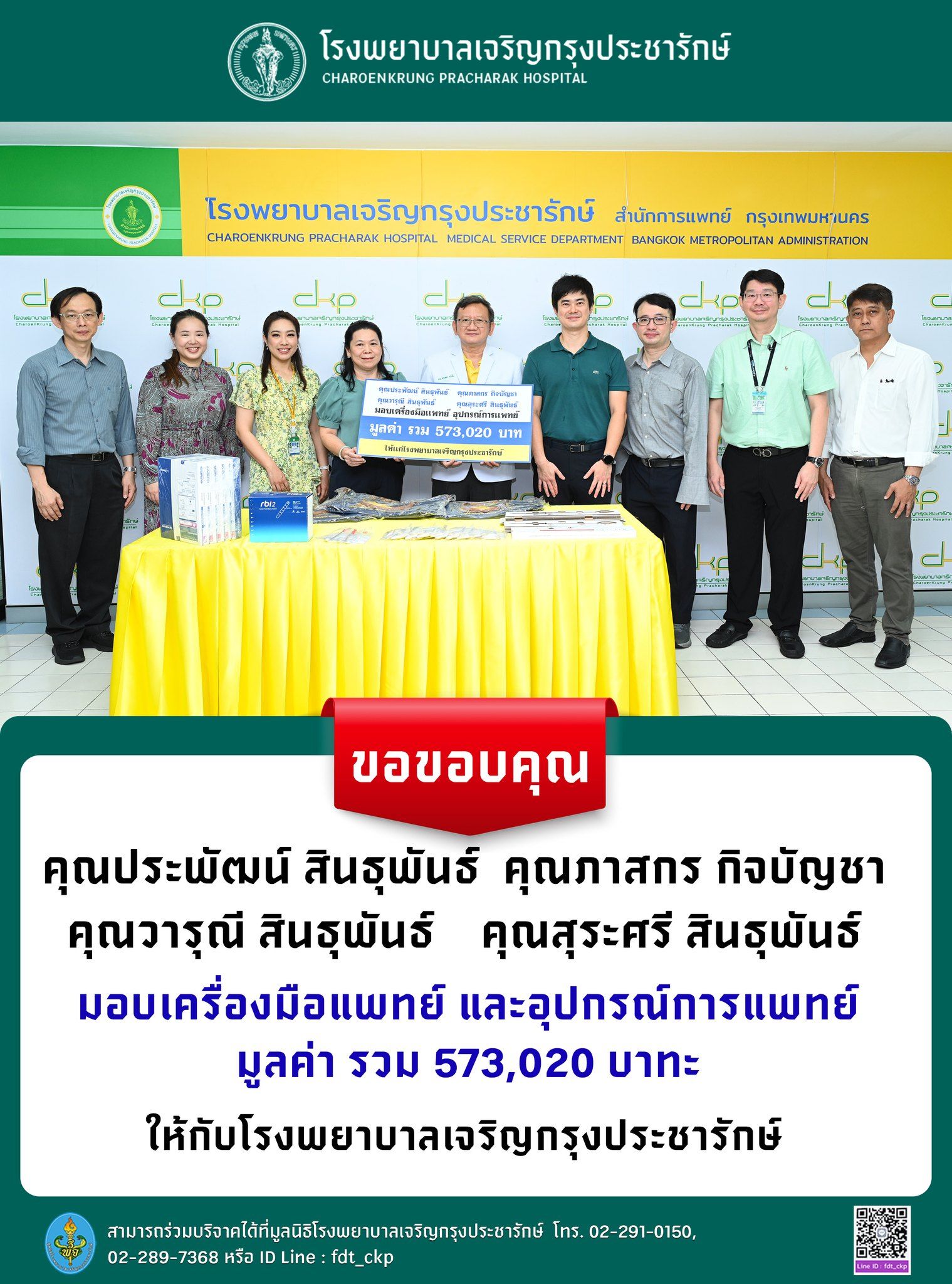 โรงพยาบาลเจริญกรุงประชารักษ์ รับมอบเครื่องมือแพทย์มูลค่ากว่า 5 แสนบาท