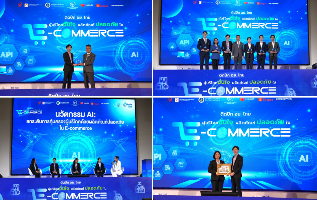 ฟีโบ้ มจธ. รับโล่เกียรติคุณจาก อย. ร่วมพัฒนา AI ยกระดับความปลอดภัยผู้บริโภคในยุคอี-คอมเมิร์ซ