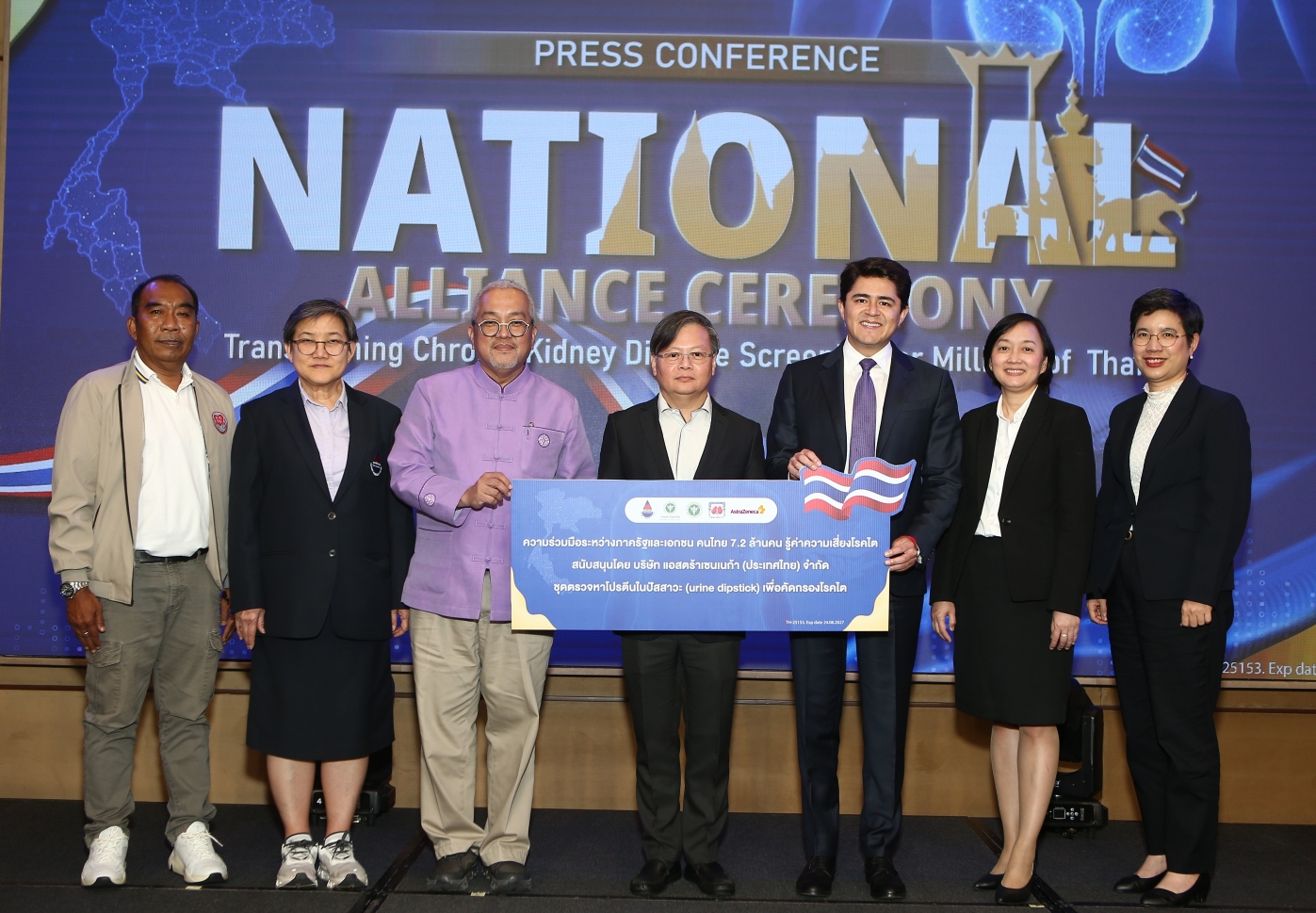 กรมควบคุมโรค สมาคมโรคไต แอสตร้าเซนเนก้า และภาคีเครือข่าย เปิดตัวโครงการความร่วมมือสู่เครือข่ายความเป็นเลิศ ด้าน ‘การคัดกรองโรคไต’ ระดับประเทศครั้งแรก ตั้งเป้าสร้างความตระหนักรู้และตรวจคัดกรองสุขภาพไตคนไทย 7.2 ล้านคน ภายในปี 2570