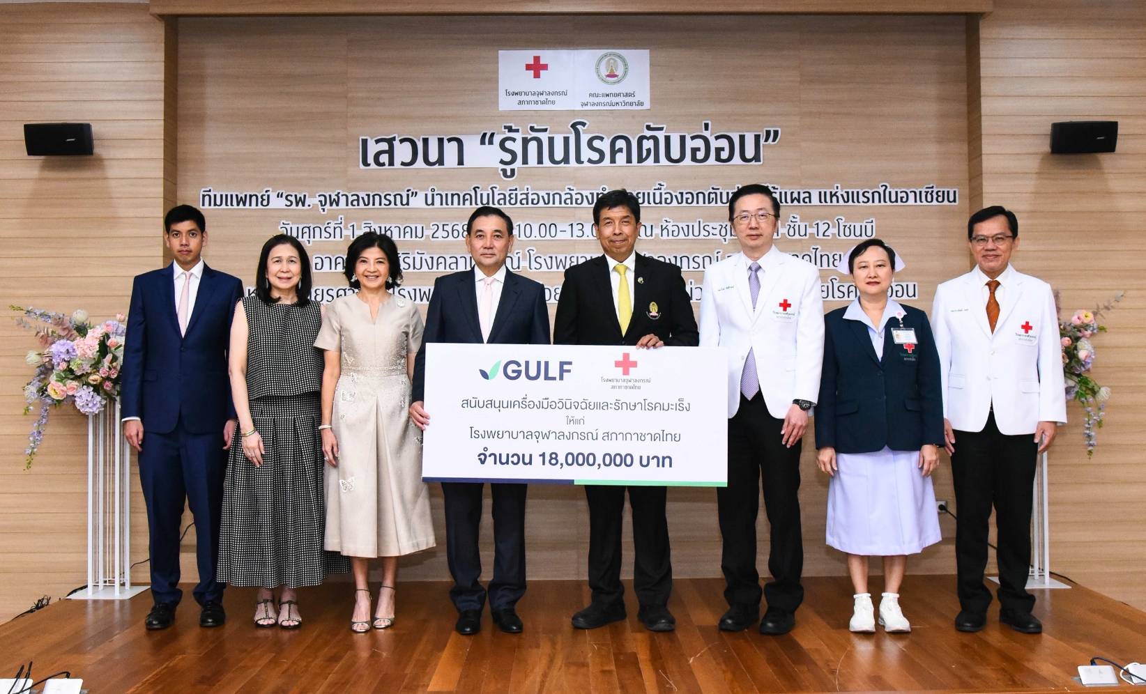 กัลฟ์ มอบ 18 ล้านบาท หนุน รพ.จุฬาฯ จัดหาเทคโนโลยีส่องกล้อง เพื่อทำลายเนื้องอกตับอ่อนไร้แผล สำเร็จแห่งแรกในอาเซียน