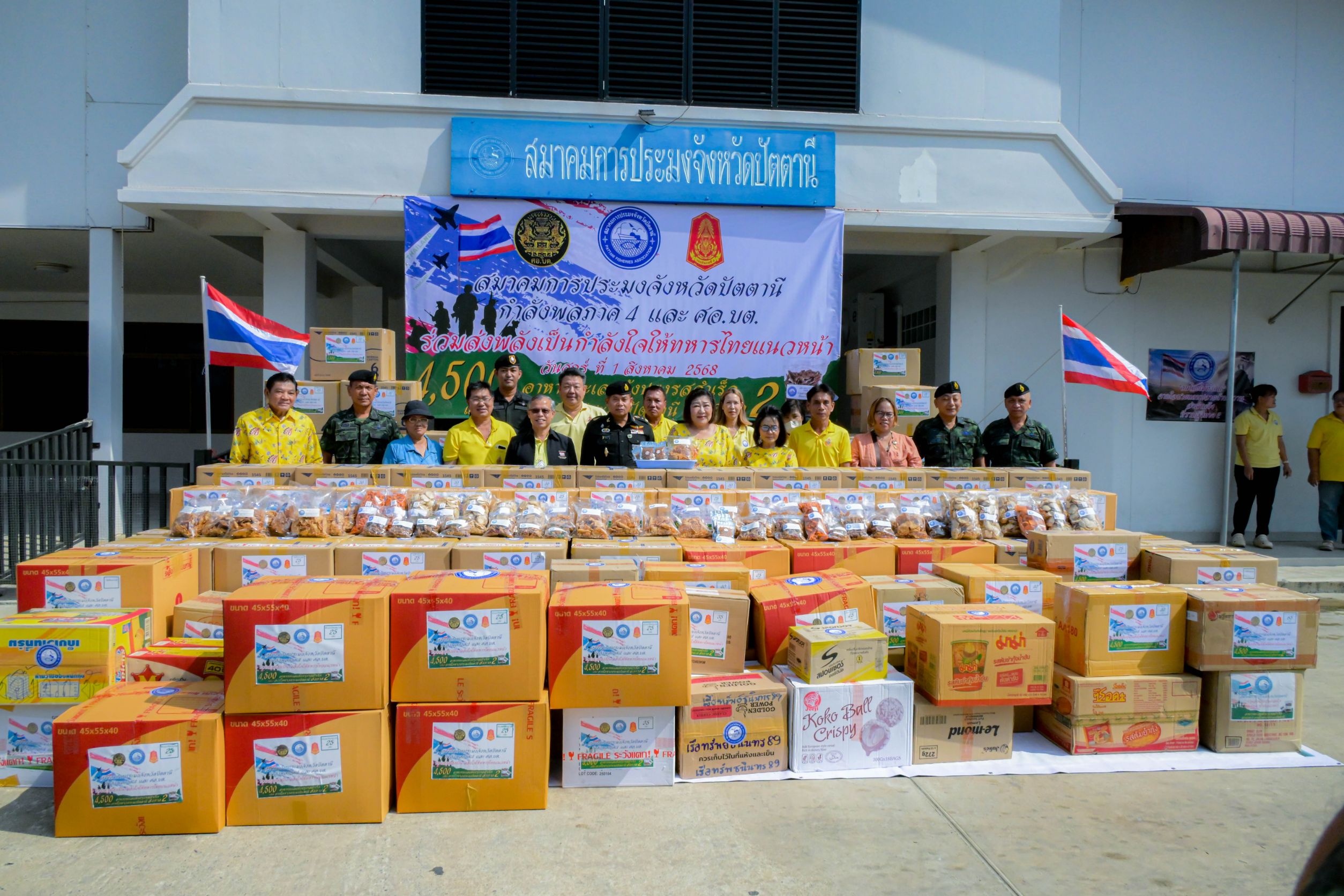 สมาคมการประมงปัตตานี ร่วมกับ กำลังพลภาค 4 และ ศอ.บต. ร่วมส่งอาหารทะเลอบแห้งและของใช้จำเป็น จากใจชายแดนใต้ ช่วยแนวหน้าชายแดนไทย-กัมพูชา กว่า 6 พันชุด