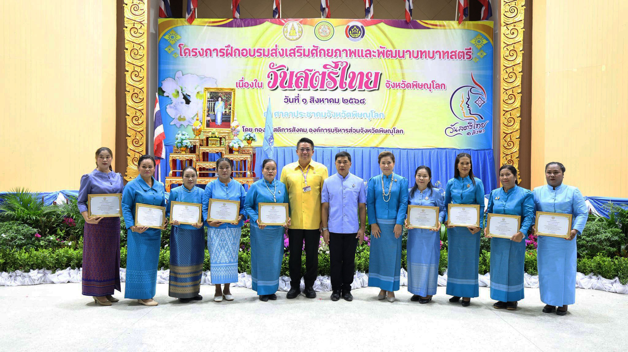 อบจ.พิษณุโลก จัดโครงการฝึกอบรมส่งเสริมศักยภาพและพัฒนาบทบาทสตรี เนื่องในวันสตรีไทย จังหวัดพิษณุโลก