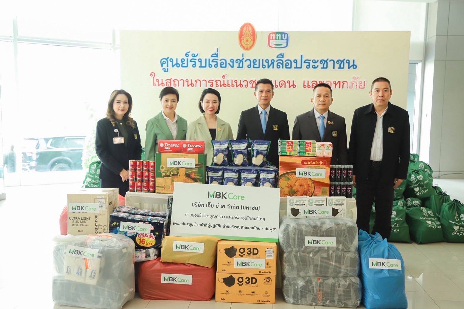 เอ็ม บี เค และธุรกิจในเครือ ร่วมส่งพลังน้ำใจช่วยเหลือผู้ประสบภัยและเจ้าหน้าที่ชายแดนไทย–กัมพูชา