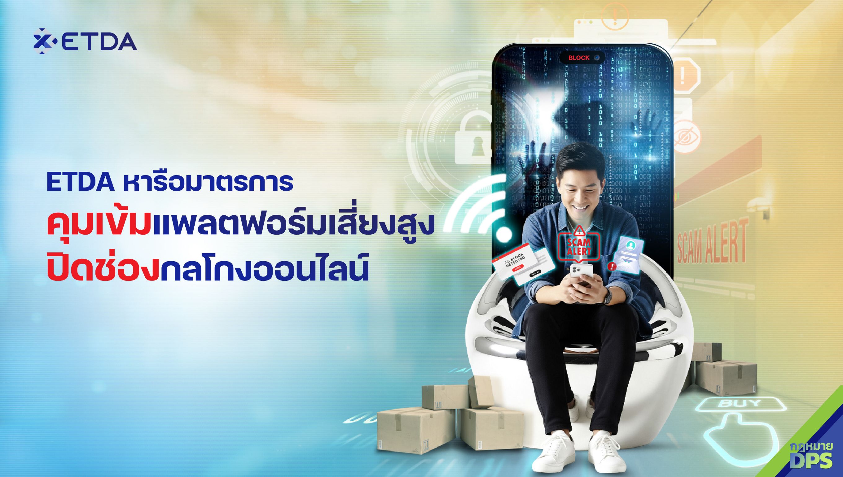 ETDA หารือมาตรการคุมเข้มแพลตฟอร์มเสี่ยงสูง ปิดช่องกลโกงออนไลน์