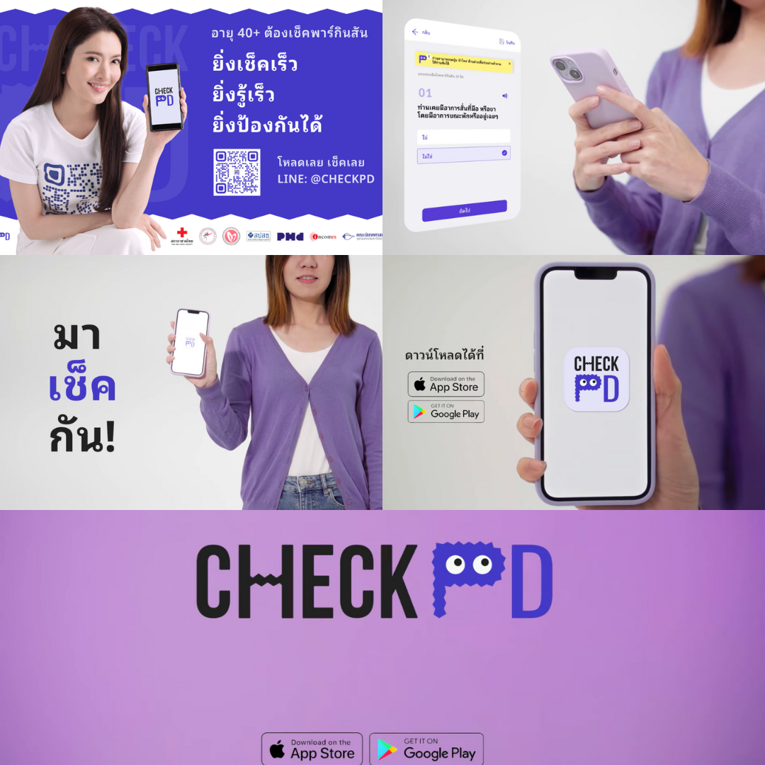  ดาวน์โหลดแล้วทดสอบไม่สำเร็จ มาดูเคล็ดลับใช้แอป CheckPD คัดกรองพาร์กินสันอย่างได้ผล