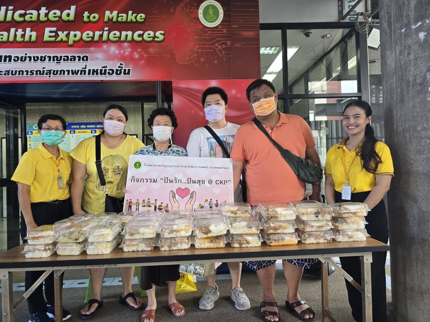 คณะผู้ใจบุญ มอบข้าวกล่องแก่ผู้มารับบริการ ในกิจกรรม “ปันรัก…ปันสุข…@ CKP”