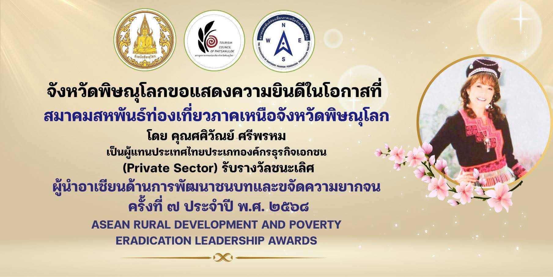 จังหวัดพิษณุโลกขอร่วมแสดงความยินดีกับ สมาคมสหพันธ์ท่องเที่ยวภาคเหนือจังหวัดพิษณุโลก