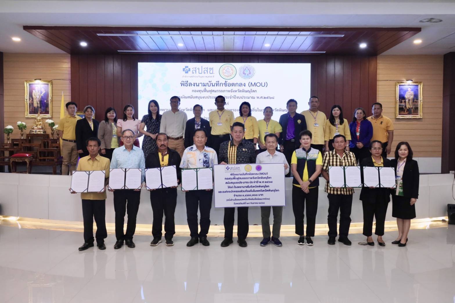 อบจ.พิษณุโลก ลงนามบันทึกข้อตกลง MOU สนับสนุนงบประมาณจากกองทุนฟื้นฟูสมรรถภาพจังหวัดพิษณุโลก
