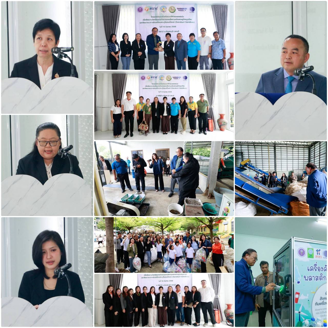 วว. จับมือพันธมิตรขับเคลื่อนโครงการพัฒนาร่างต้นแบบดิจิทัลแพลตฟอร์ม เพื่อพัฒนานวัตกรรมตามหลักเศรษฐกิจหมุนเวียน และพัฒนาแนวทางขับเคลื่อนสระบุรีแซนด์บ็อกซ์